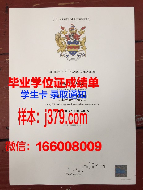 普利茅斯圣马克与圣约翰大学学院毕业证成绩单 University College Plymouth Marjon diploma