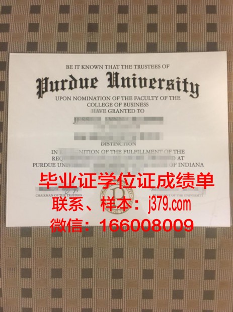 普渡大学西拉法叶分校毕业证壳子(普渡大学西拉斐特分校)