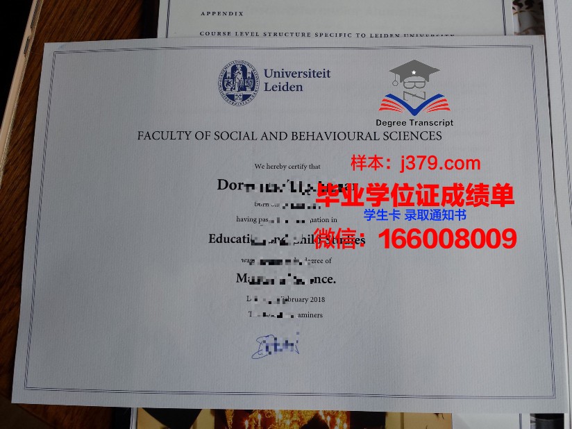 莱顿大学毕业证是什么样呢(莱顿大学毕业证是什么样呢英文)
