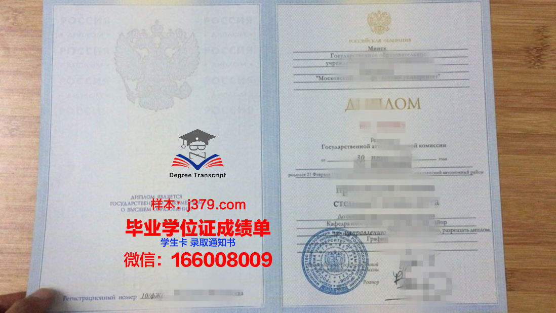 莫斯科通信与信息技术大学毕业证翻译