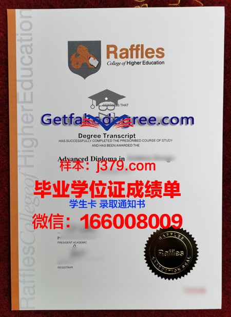 莱佛士教育集团毕业证学位证(莱佛士书院相当于国内)