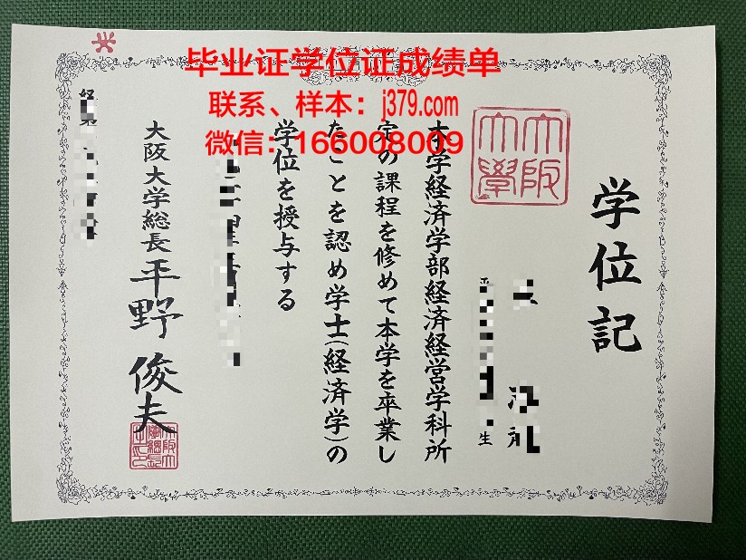 大阪音乐大学毕业证Diploma文凭成绩单