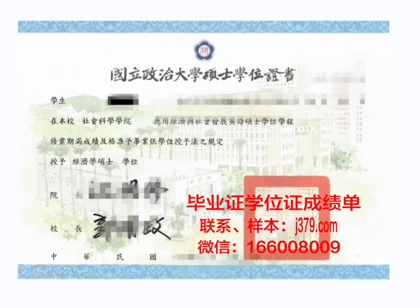 大学硕士学位证:价值与实践