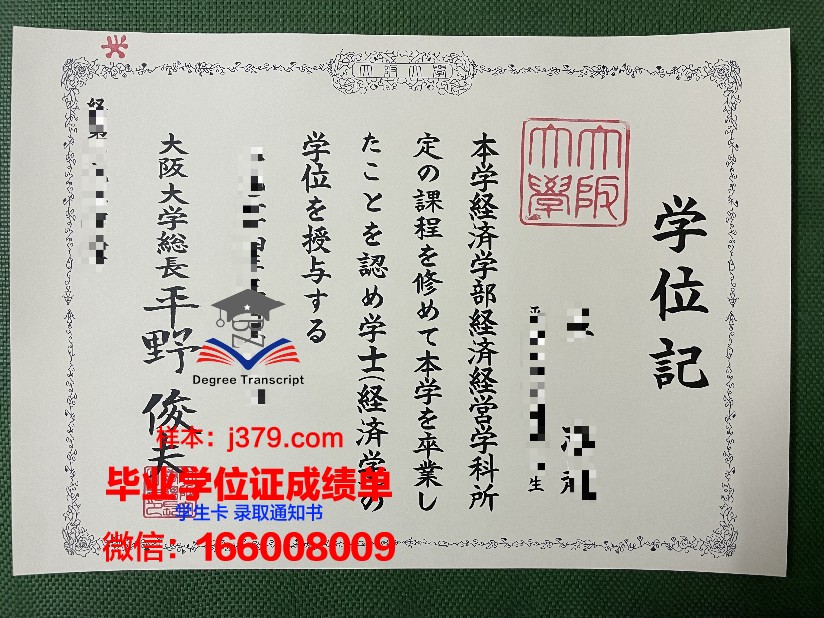 大阪经济法科大学毕业证防伪(大阪经济法科大学就业)