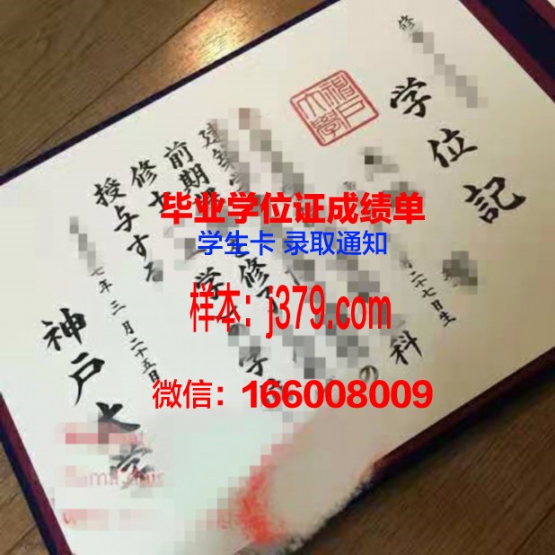 神户亲和女子大学毕业证案例(神户女孩)