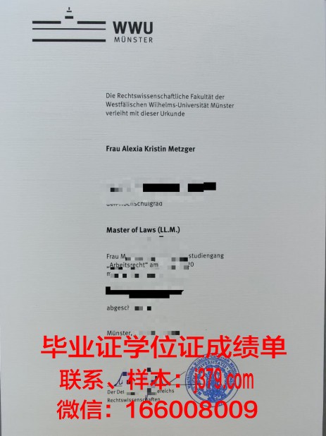 明斯特大学学位证(明斯特大学法学院世界排名)
