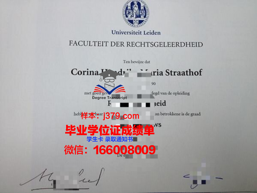 莱顿大学硕士(研究生)毕业证 Leiden University diploma
