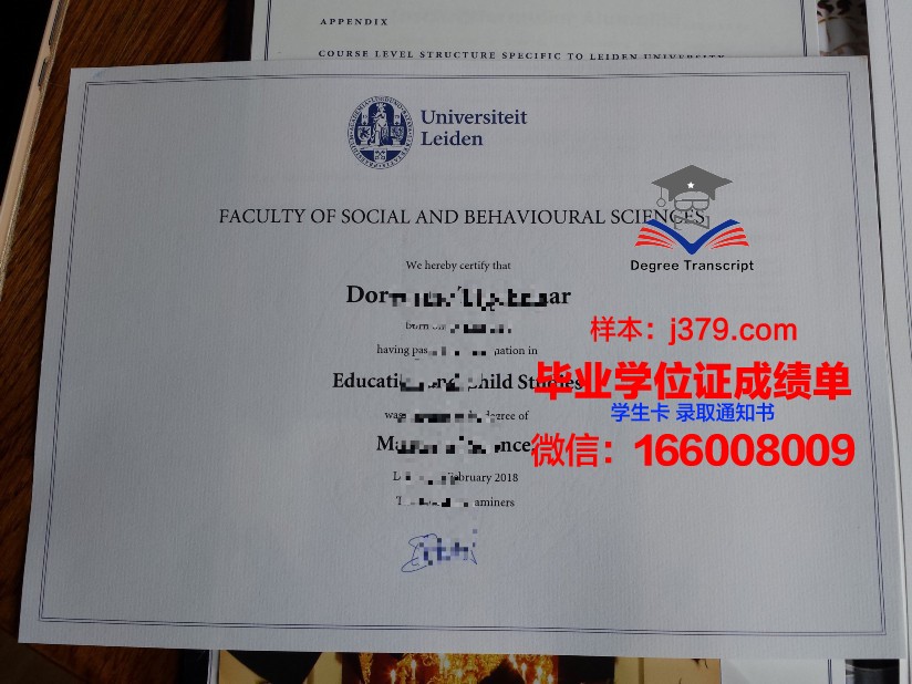 莱顿应用科学大学毕业学位