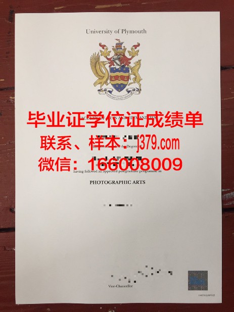 普利茅斯大学毕业证样品Plymouth University Diploma