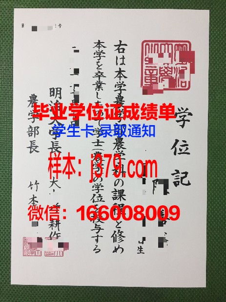 明治药科大学毕业证补办
