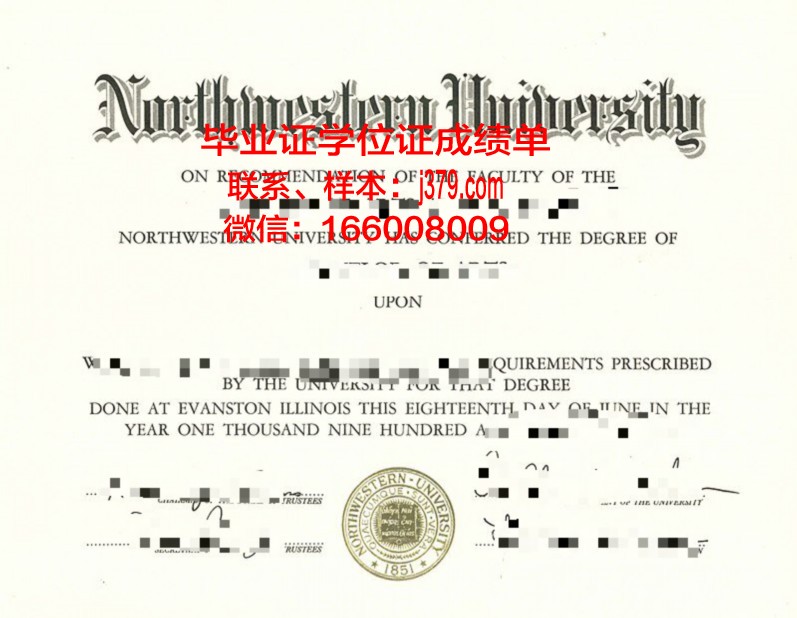 西北大学学历证书(西北大学学士学位证书)