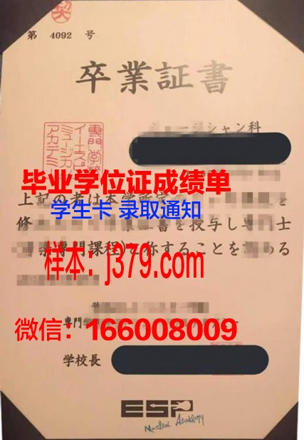 天王寺经理专门学校毕业证防伪(天王寺科技)