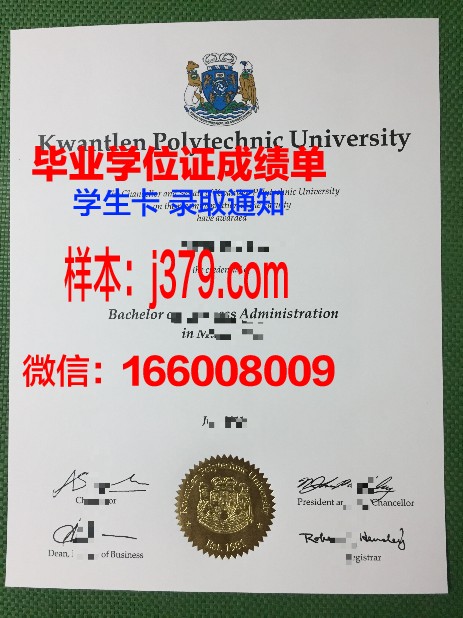昆特兰理工大学毕业证模板 Kwantlen Polytechnic University Diploma