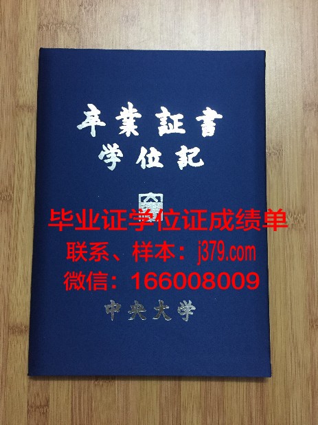 昆州中央大学学位证成绩单:一份承载荣誉与努力的证明