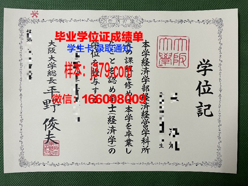大阪学院大学短期大学部硕士毕业证书样本(大阪大学修士毕业在日本好就业吗)
