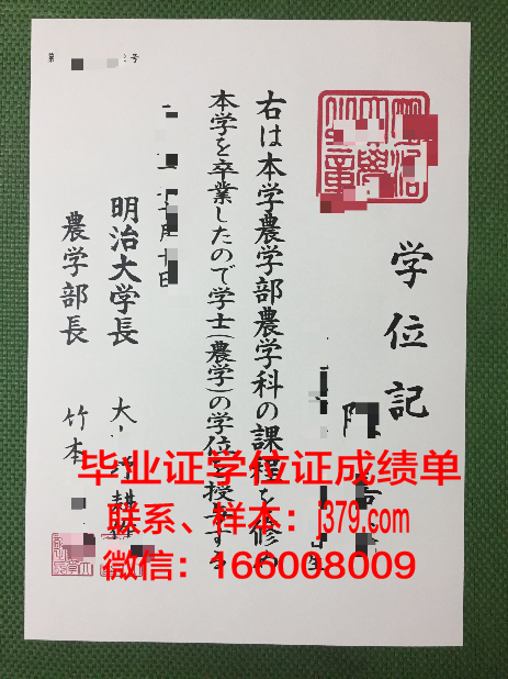 明治药科大学毕业证Diploma文凭成绩单