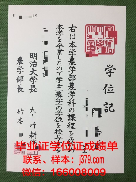 明治学院大学毕业证书(明治学院大学毕业证书图片)
