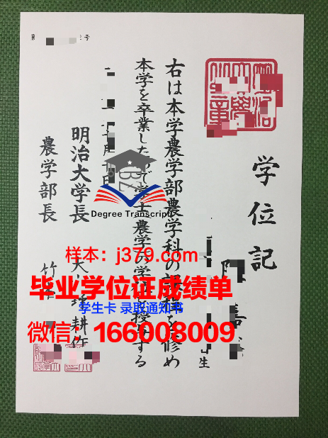 明治学院大学毕业证学位文凭学历Diploma