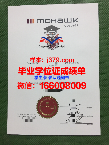 莫霍克应用艺术与技术学院毕业证——开启职业生涯的黄金钥匙