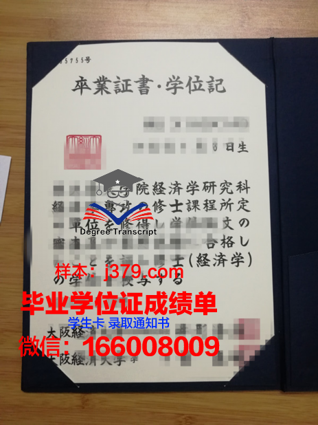 大阪大学研究生毕业证(日本大阪大学研究生留学条件)