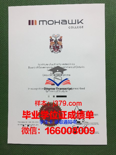 莫霍克应用艺术与技术学院毕业证——开启职业生涯的黄金钥匙