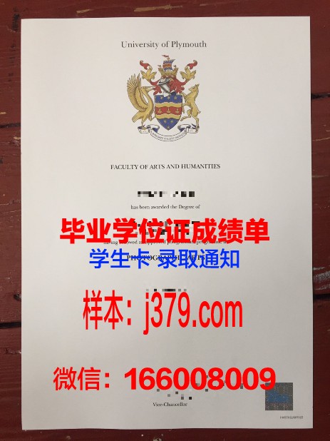 普利茅斯大学毕业证图片