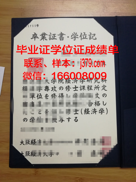 大阪学院大学研究生毕业证(大阪大学毕业证样本)