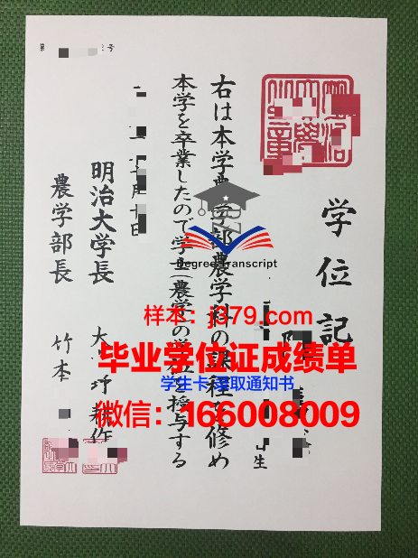 明治药科大学毕业证补办