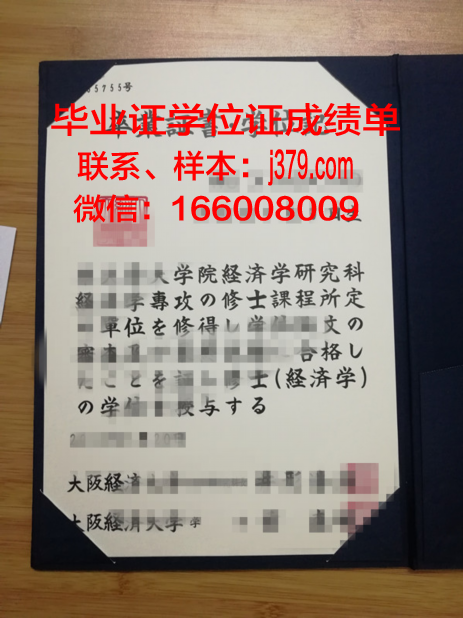大阪学院大学毕业证真伪(日本大学院毕业证明)