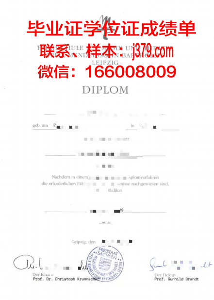 莱比锡音乐和戏剧学院毕业证学位文凭学历Diploma