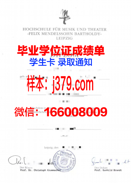 莱比锡技术经济与文化应用技术大学毕业证是真的吗(莱比锡应用技术大学世界排名)