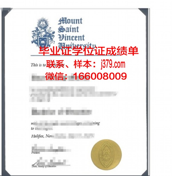 蒙特圣文森学院证书成绩单(蒙特圣文森特大学)