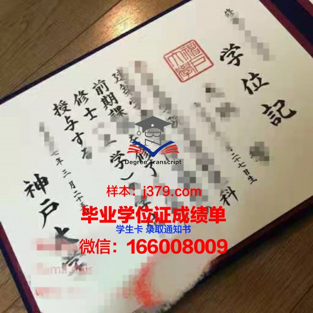 神户商科大学毕业证是什么模样(sesami神户大学毕业证)