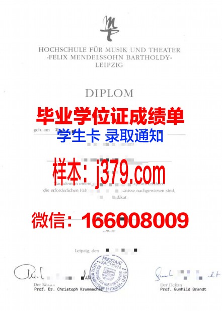 莱比锡音乐和戏剧学院毕业证模板(莱比锡乐团)
