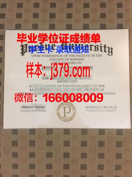 普渡大学大学毕业证图片(普渡大学照片)