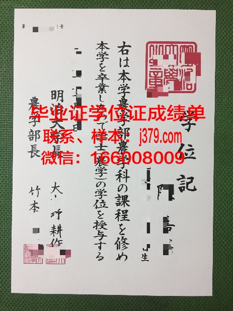 明治大学研究生毕业证书(明治大学研究生毕业证书)