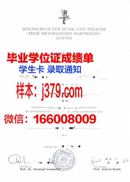 莱比锡音乐和戏剧学院毕业证是真的吗(莱比锡艺术大学)