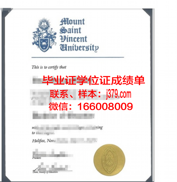 蒙特圣文森学院证书成绩单(蒙特圣文森特大学)