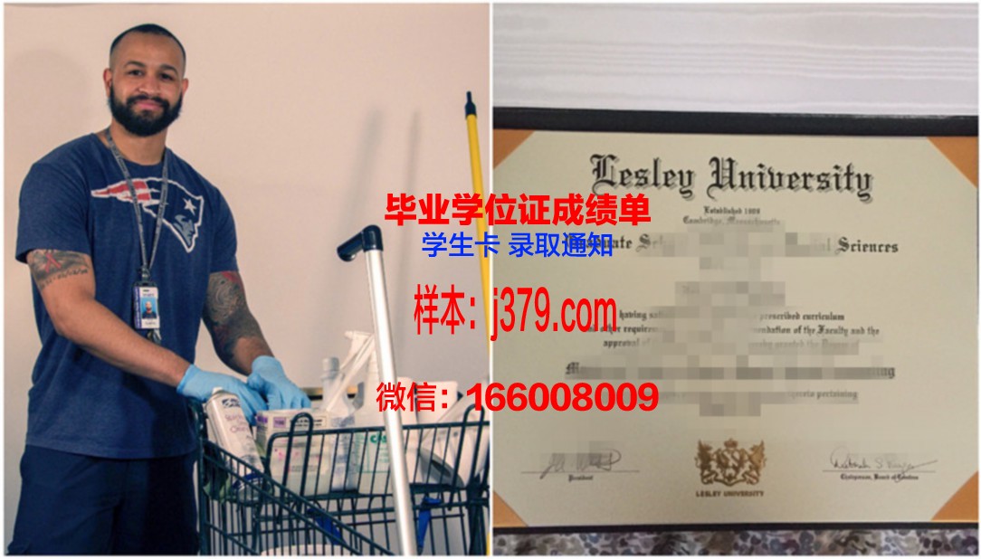莱斯利大学毕业证成绩单