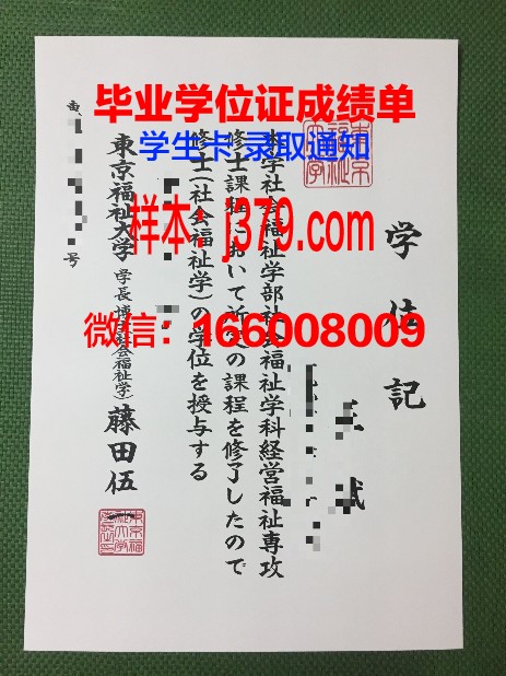 神奈川县立保健福祉大学毕业证认证成绩单Diploma