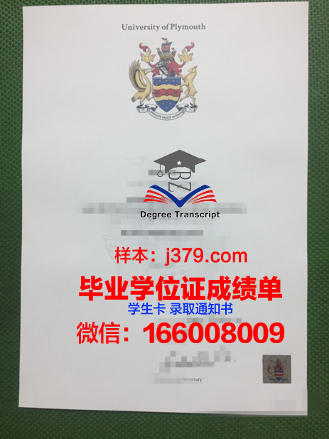 普利茅斯大学毕业证图片