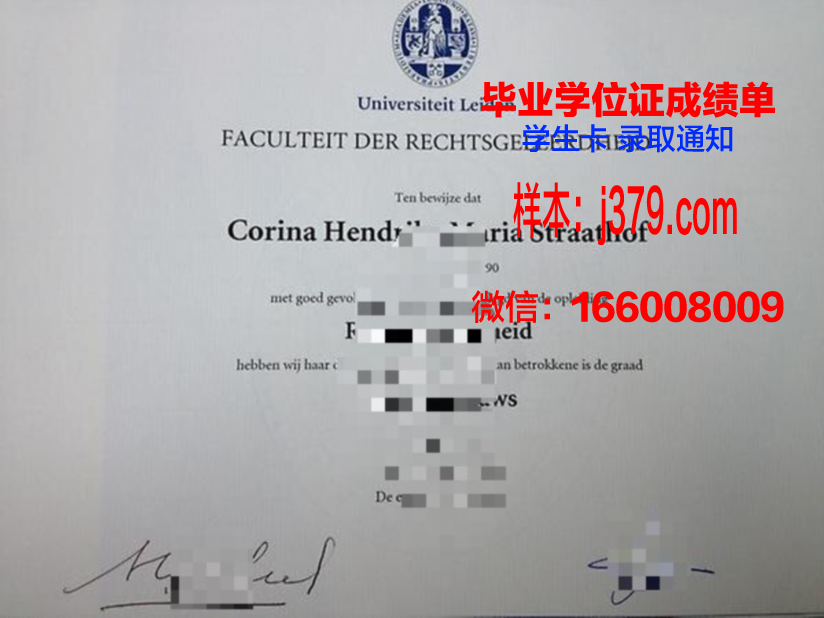 莱顿应用科学大学毕业学位