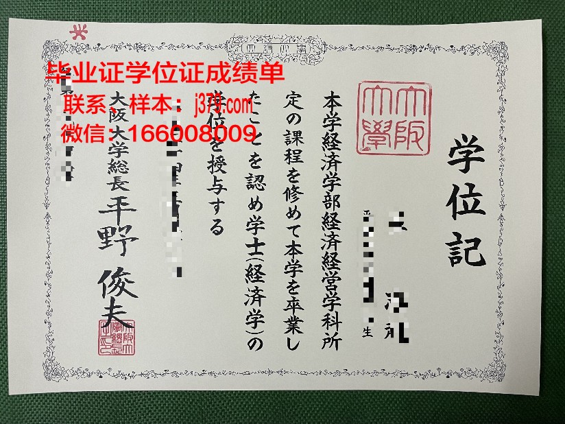 大阪大学研究生毕业证(日本大阪大学研究生留学条件)