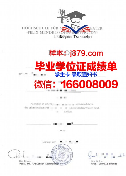 莱比锡音乐和戏剧学院毕业证案例(莱比锡艺术大学)