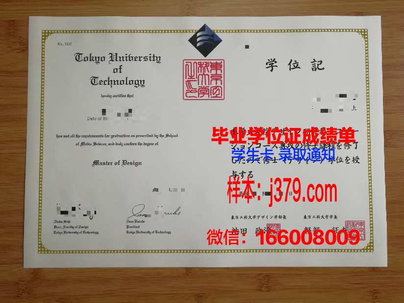 莲庵工科大学毕业证是什么模样