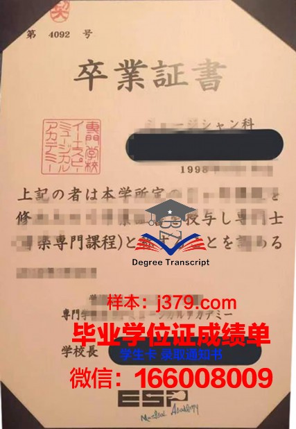 神奈川经济专门学校毕业证是什么模样(神奈川经济专门学校官网)