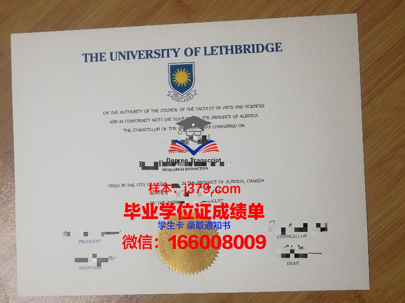 莱斯布里奇大学毕业证