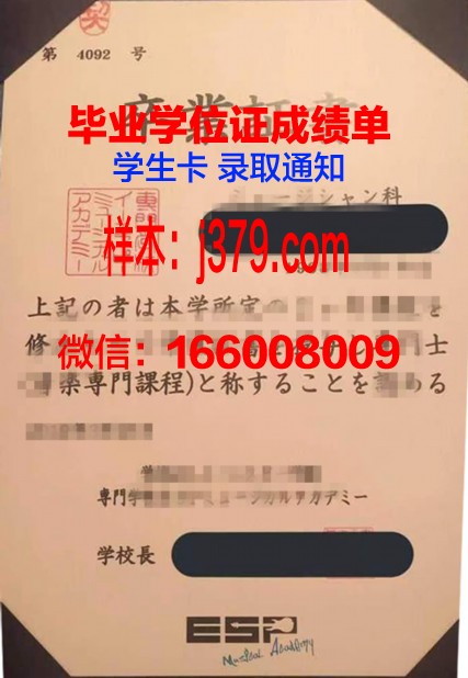 天王寺经理专门学校博士毕业证