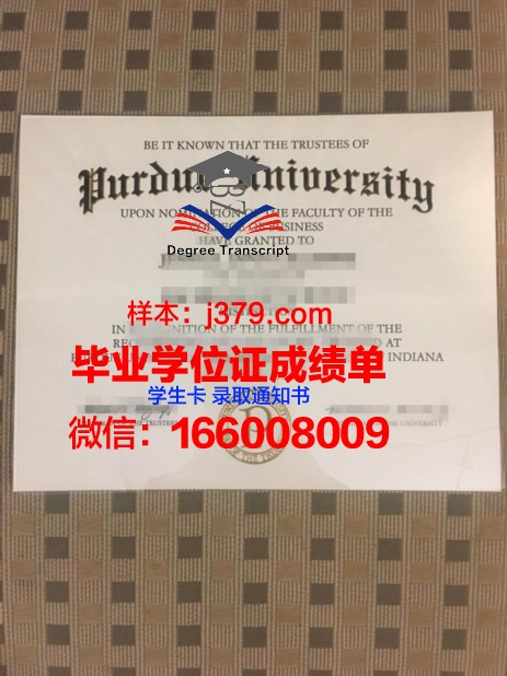 普渡大学西拉法叶分校毕业证学位证(普渡大学西拉法叶分校怎么样)