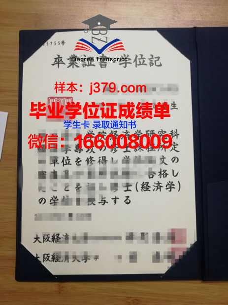 大阪MODE学园专门学校博士毕业证书(大阪大学博士入学考试指南)